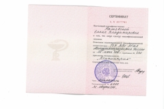 Сертификат пс-рия