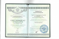 Сертификат психиатрия-наркология